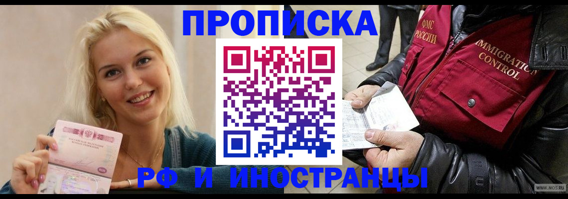 прописка для военкомата в Шилке