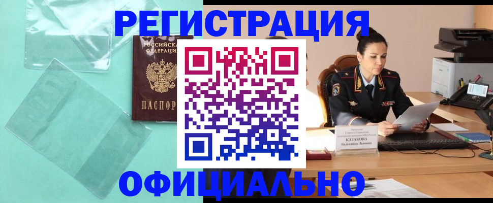 временная регистрация адрес в Шилке